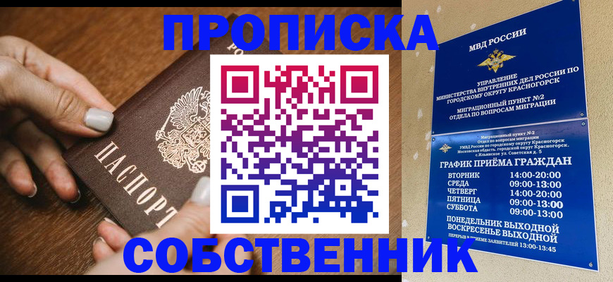 временная регистрация законно в Владивостоке