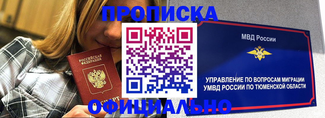 прописка от собственника в Владивостоке