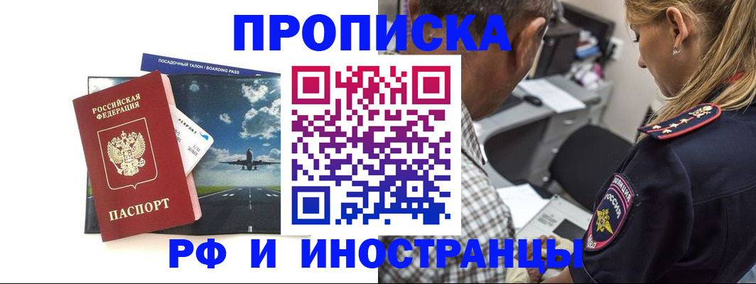 временная регистрация законно в Владивостоке