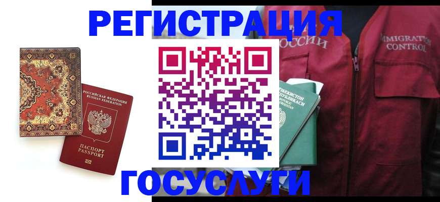 временная регистрация купить в Владивостоке